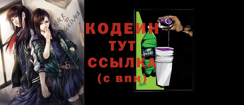 Codein Purple Drank  Оленегорск 